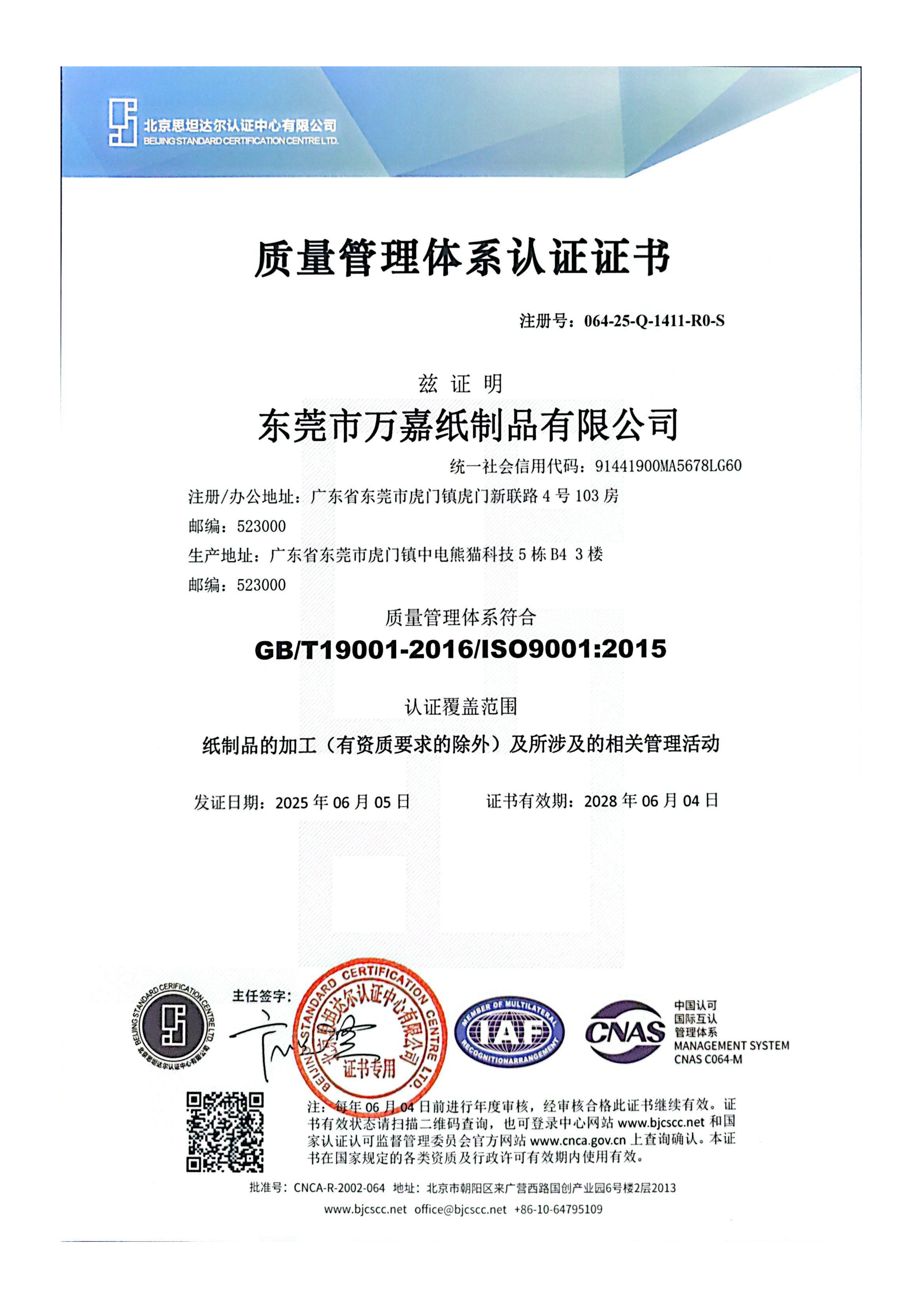 ISO 9001 Quality Management System Certificate for Paper Packaging